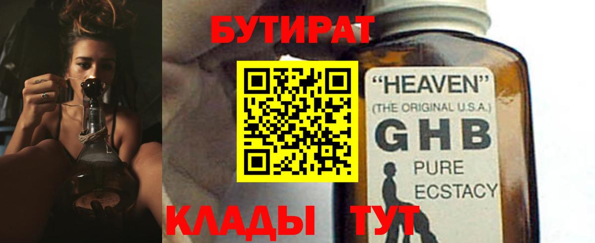 Бутират 1.4BDO Дербент