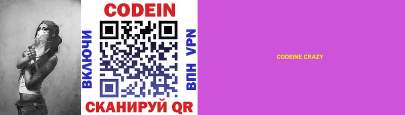 Codein напиток Lean (лин) Дербент