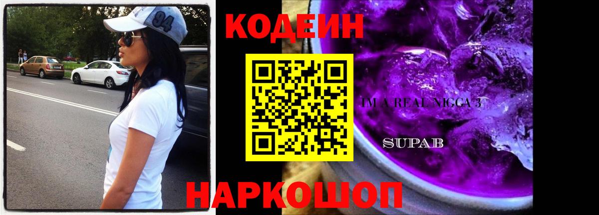 Кодеин напиток Lean (лин) Дербент