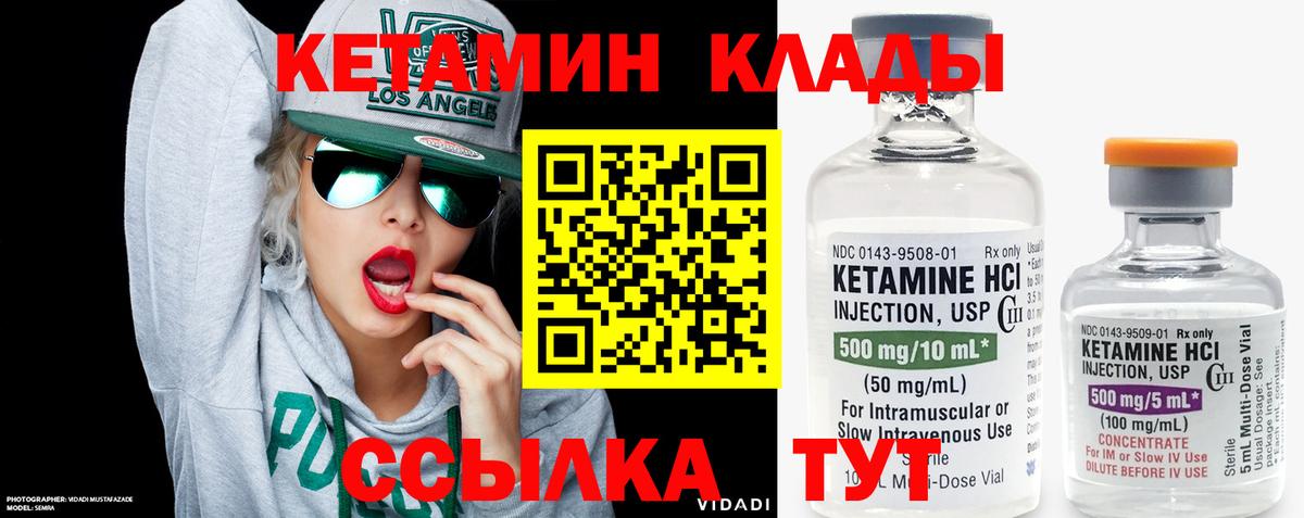 КЕТАМИН VHQ Дербент