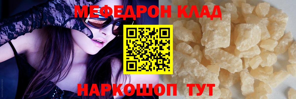 МЯУ-МЯУ  Вход с VPN  МЯУ-МЯУ кристаллы  Дербент  МЕФ VHQ 