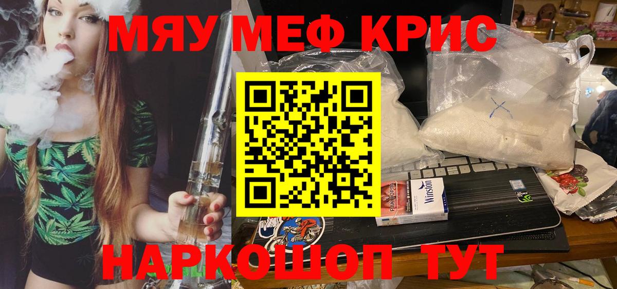 Мефедрон кристаллы Дербент